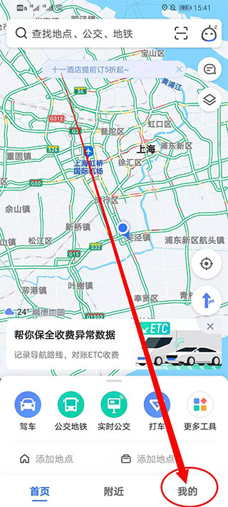 高德地圖小團(tuán)團(tuán)設(shè)置教程