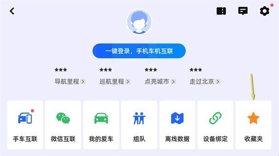 高德地圖車機(jī)版