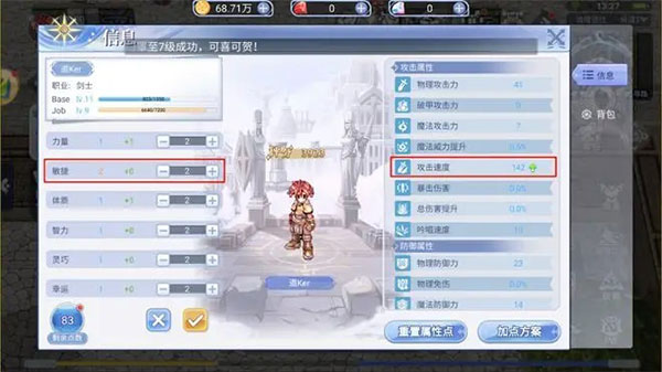 巴風特之怒官方手游基礎屬性詳解截圖2