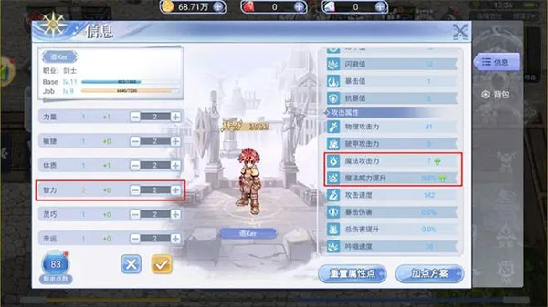 巴風特之怒官方手游基礎屬性詳解截圖4