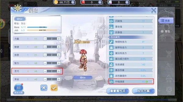 巴風特之怒官方手游基礎屬性詳解截圖5