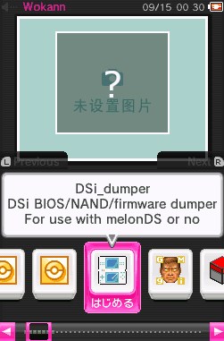 melonDS Nightly模擬器提取文件