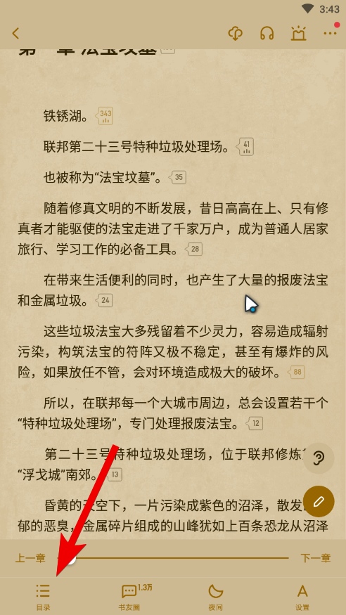 起點(diǎn)讀書(shū)app圖片3
