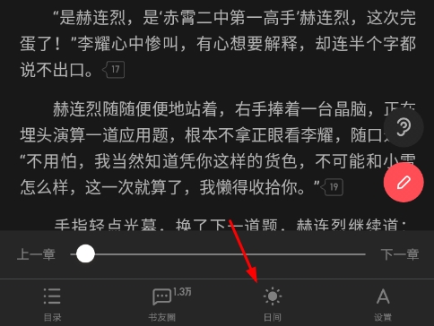 起點(diǎn)讀書app圖片22