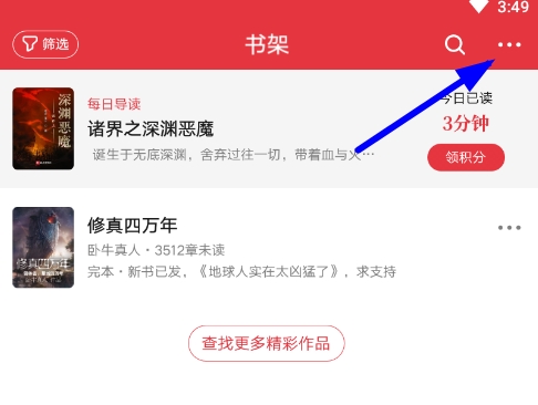 起點讀書app圖片14