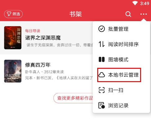 起點讀書app圖片15