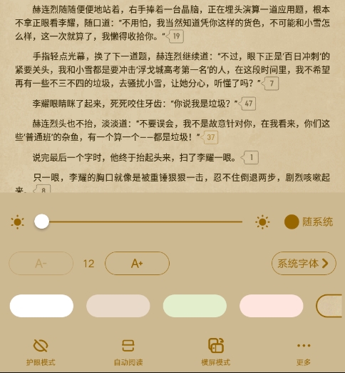 起點(diǎn)讀書(shū)app圖片7
