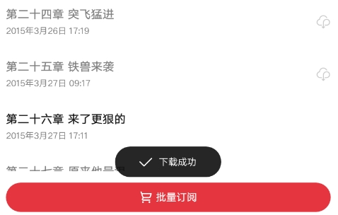 起點讀書app圖片19
