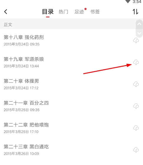 起點讀書app圖片18
