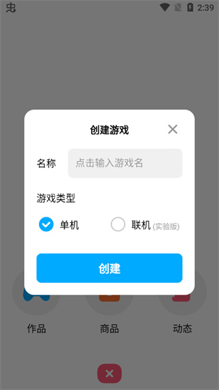 創(chuàng)游世界最新版本怎么進(jìn)行游戲創(chuàng)作